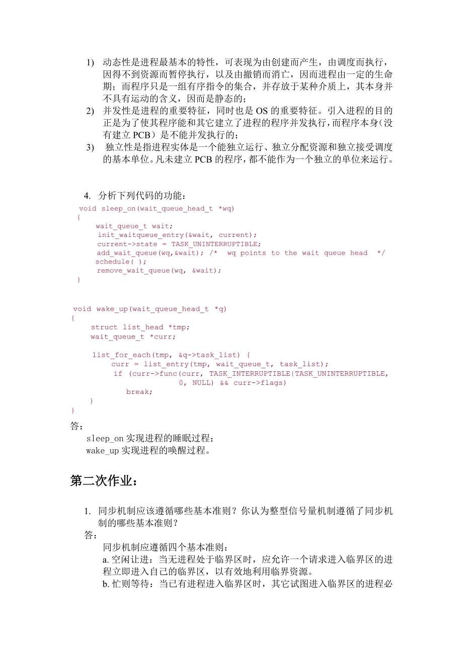 操作系统第二篇作业本(含答案)_第2页