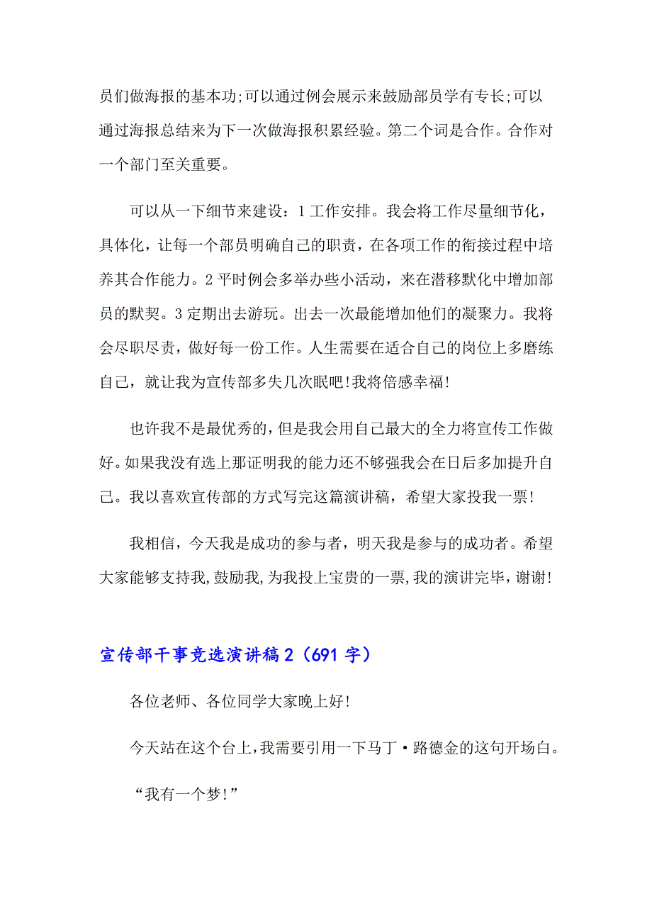 宣传部干事竞选演讲稿7篇_第2页