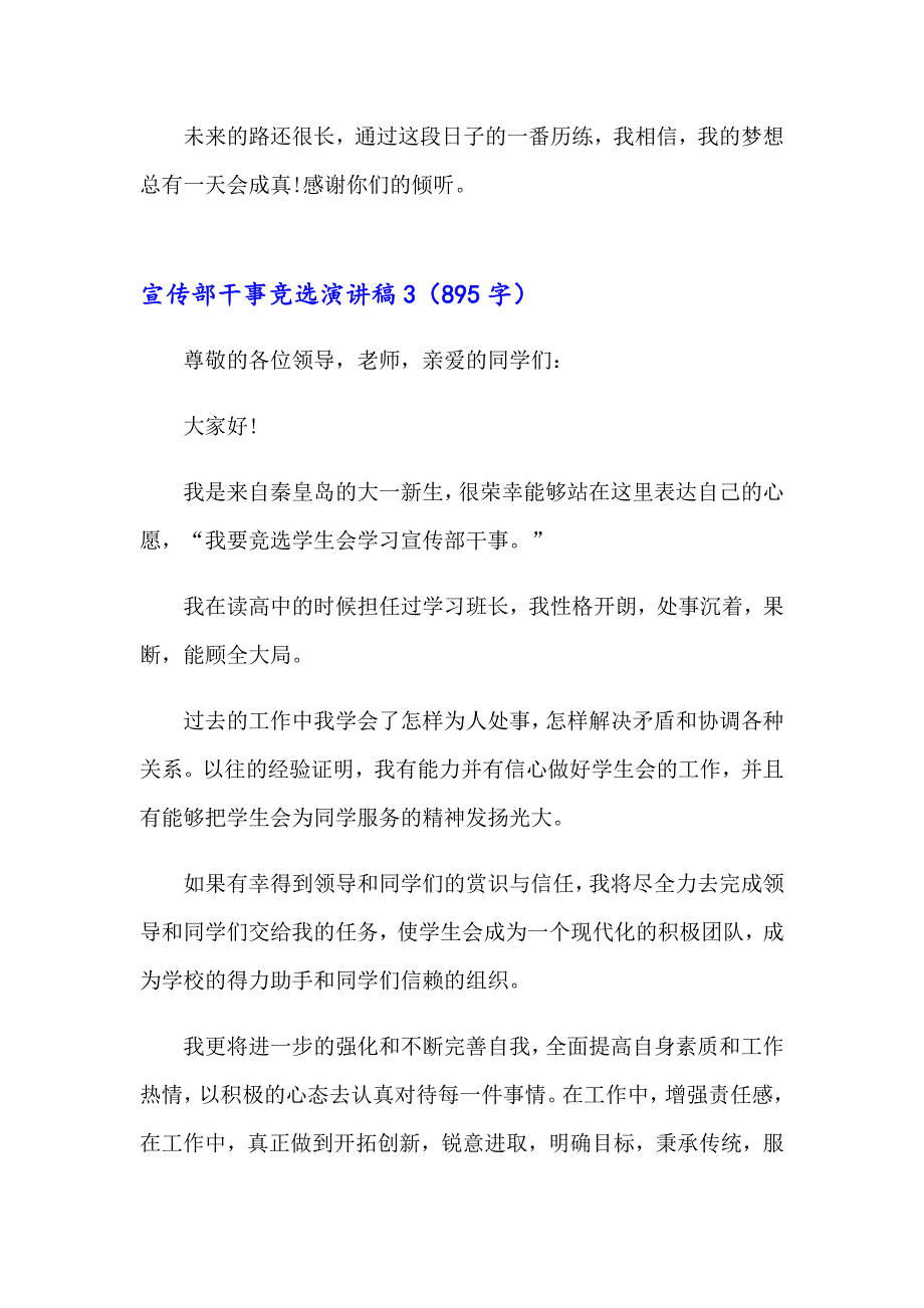 宣传部干事竞选演讲稿7篇_第4页