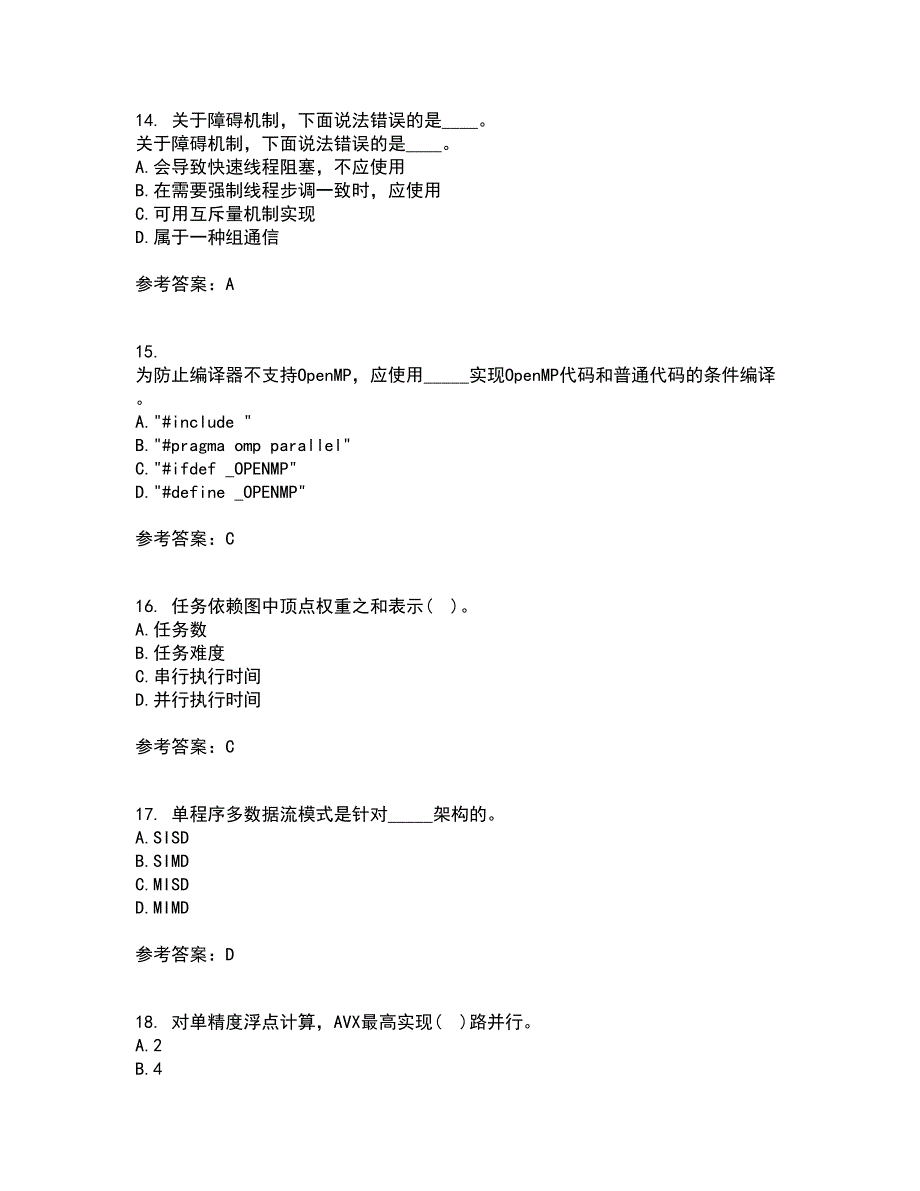 南开大学21秋《并行程序设计》在线作业二满分答案57_第4页