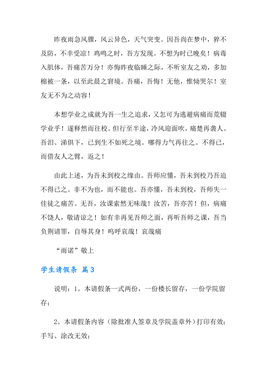 【可编辑】2022年学生请假条范文锦集7篇_第2页