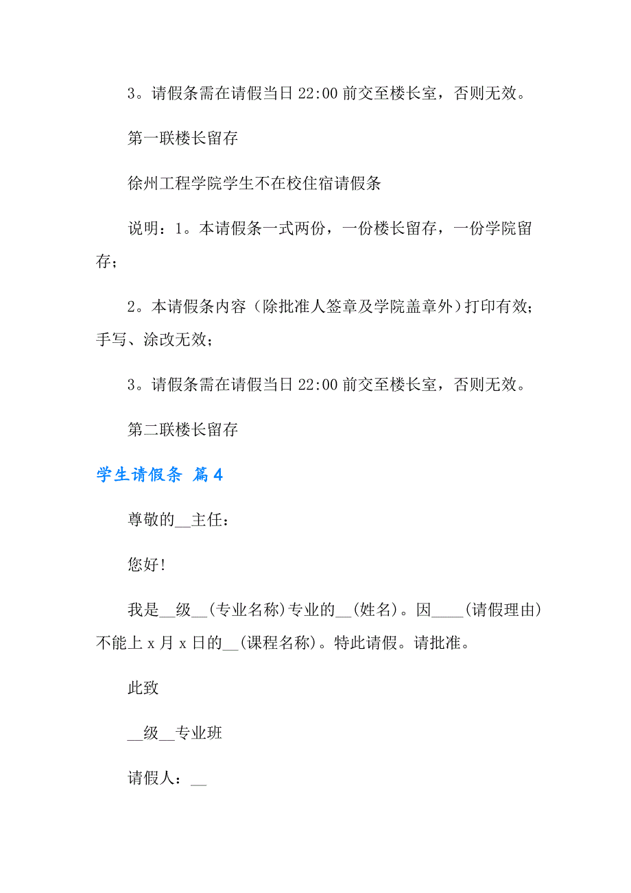 【可编辑】2022年学生请假条范文锦集7篇_第3页