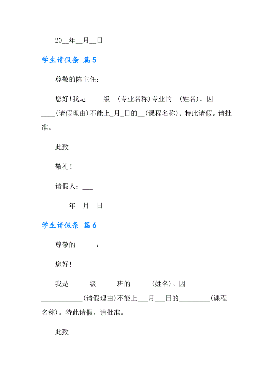 【可编辑】2022年学生请假条范文锦集7篇_第4页