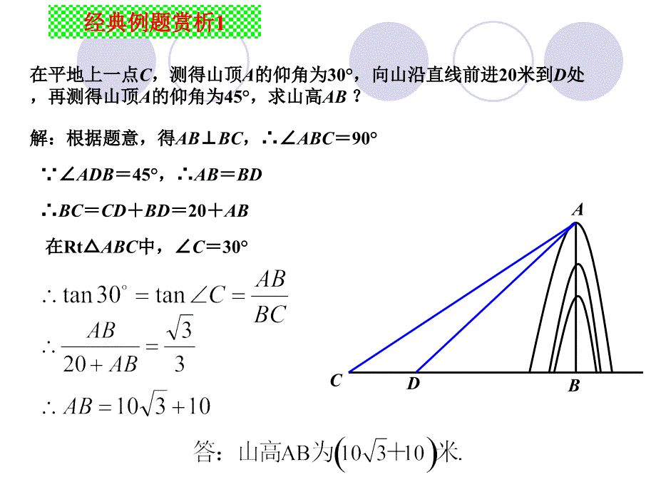 282解直角三角形课件4_第2页