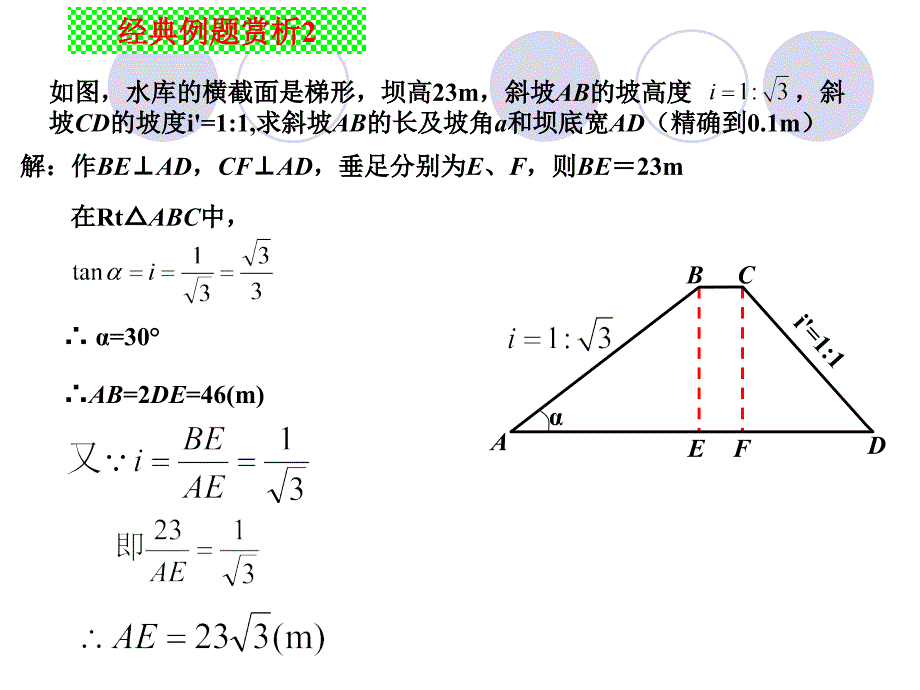 282解直角三角形课件4_第3页