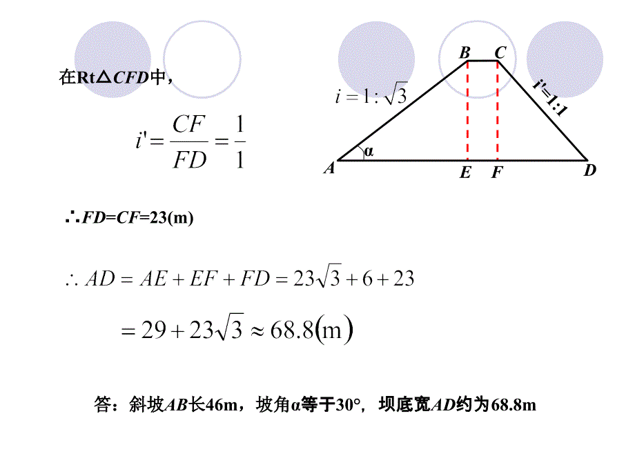 282解直角三角形课件4_第4页