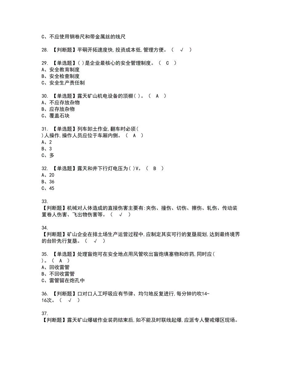 2022年金属非金属矿山安全检查（露天矿山）资格证书考试及考试题库含答案套卷41_第4页