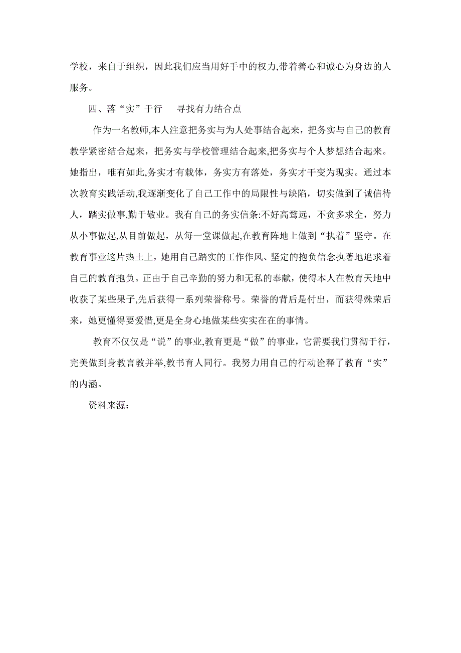 群众路线教育及践行“三严三实”先进事迹材料_第3页