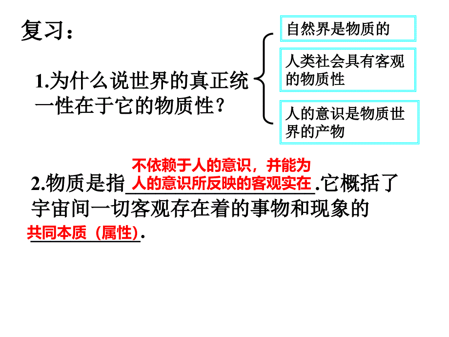 认识运动把握规律课件公开课_第2页