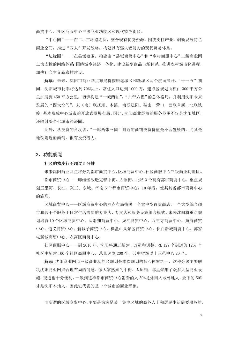 沈阳国际纺织服装城项目可行性研究报告.doc_第5页