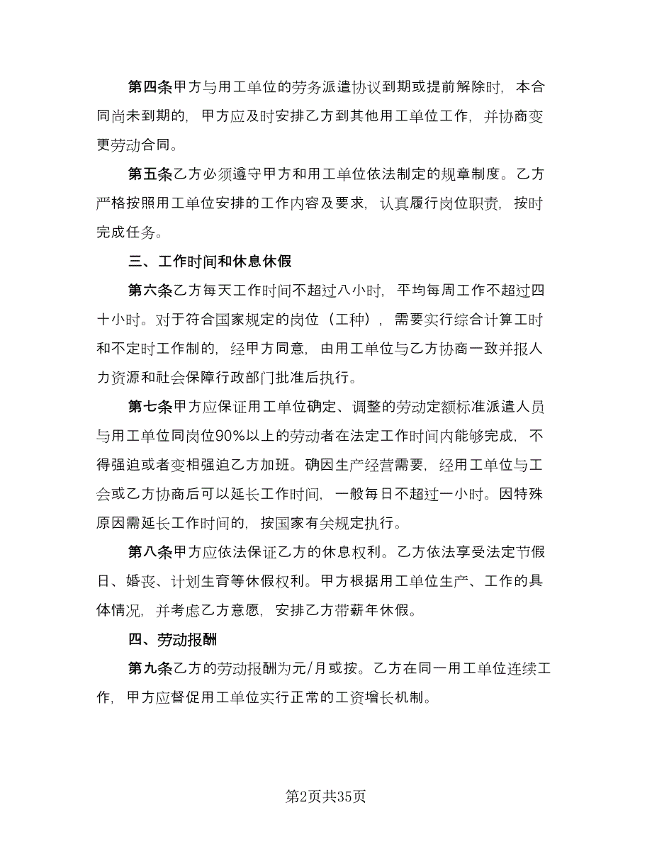 2023劳务派遣劳动合同样本（7篇）_第2页