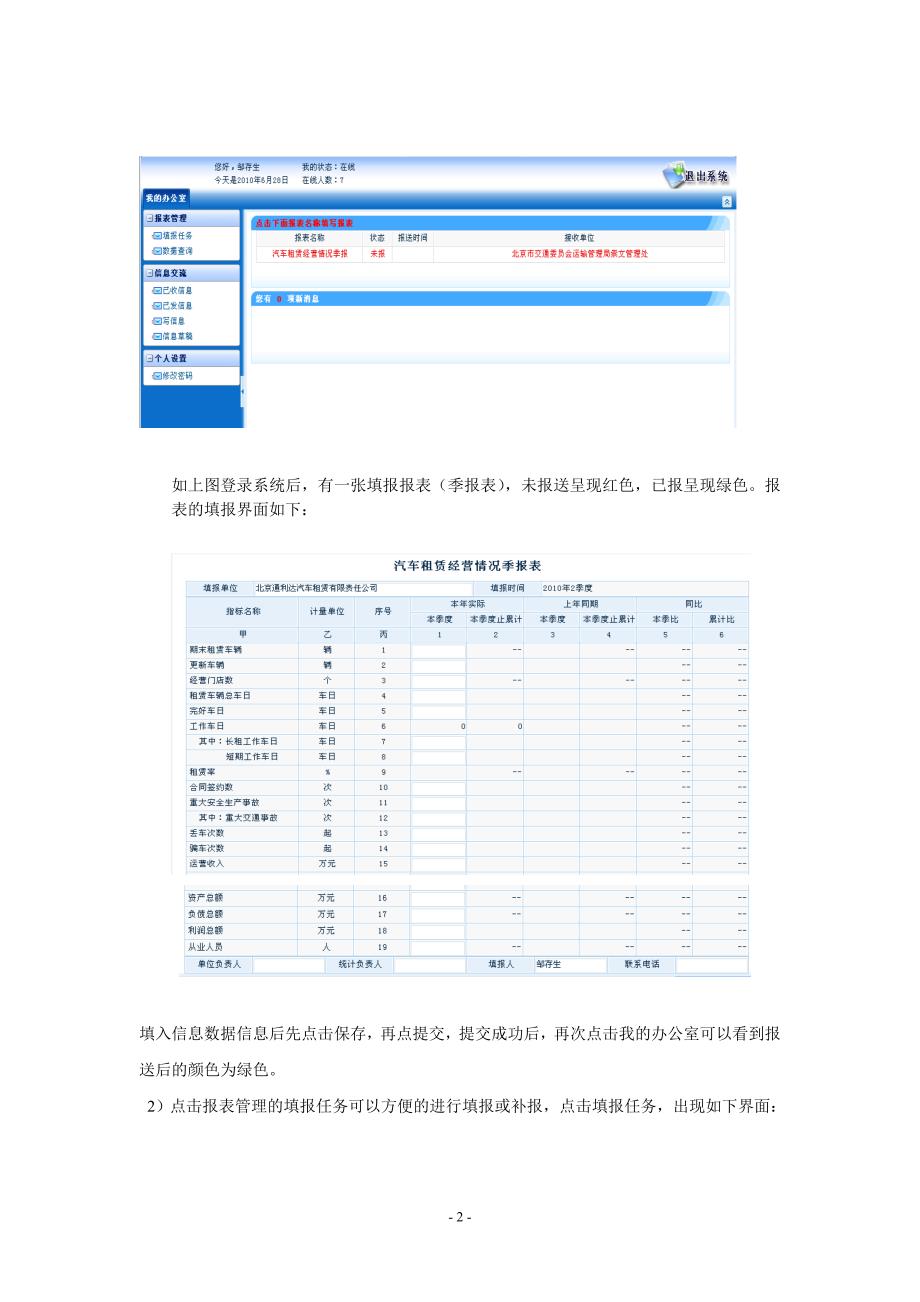 汽车租赁行业统计报表填报操作手册.doc_第2页