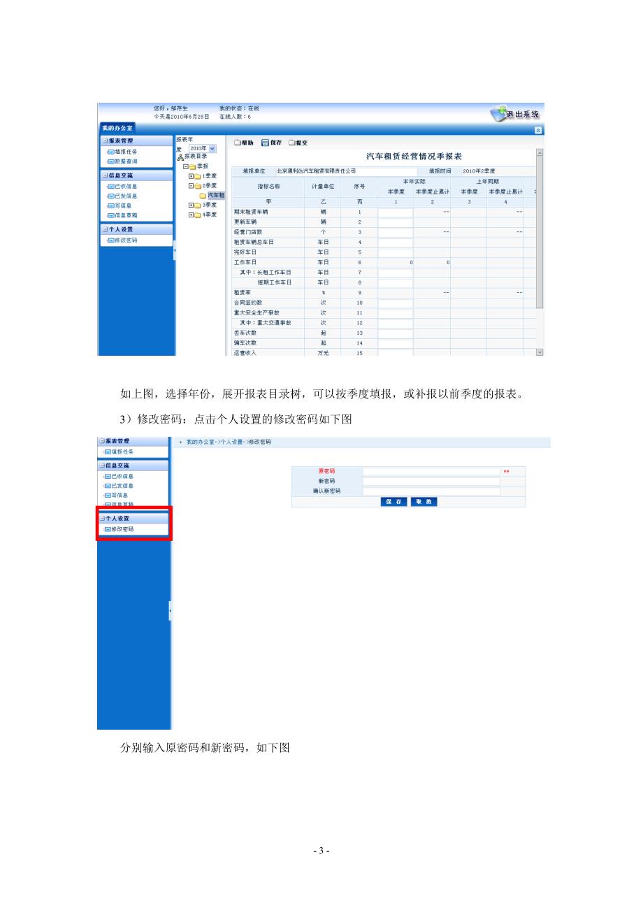 汽车租赁行业统计报表填报操作手册.doc_第3页