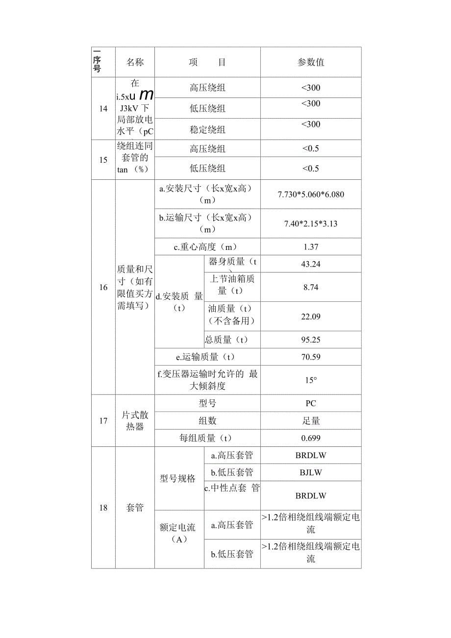 升压站一次设备参数讲解_第5页