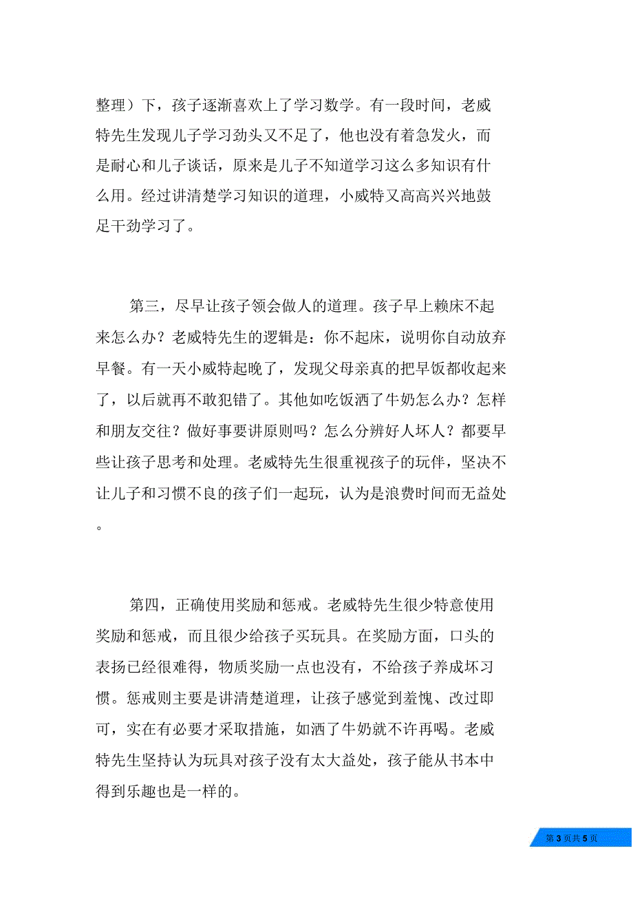 《卡尔威特的教育》读书笔记_第3页