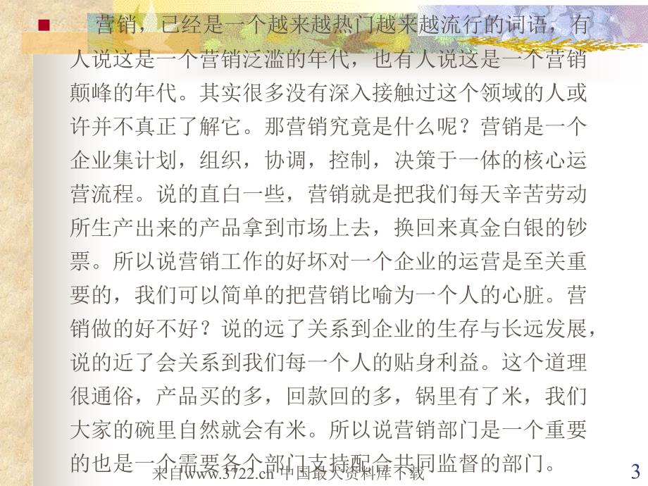 年终总结年终销售总结_第3页