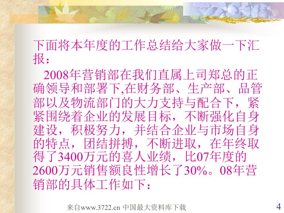 年终总结年终销售总结_第4页