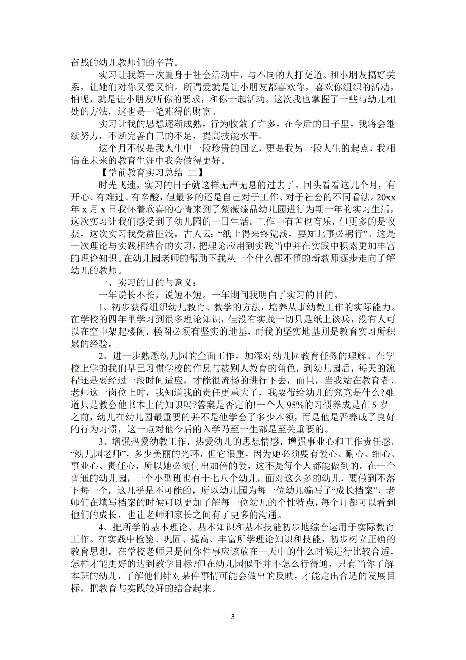 2021年学前教育实习总结_第3页