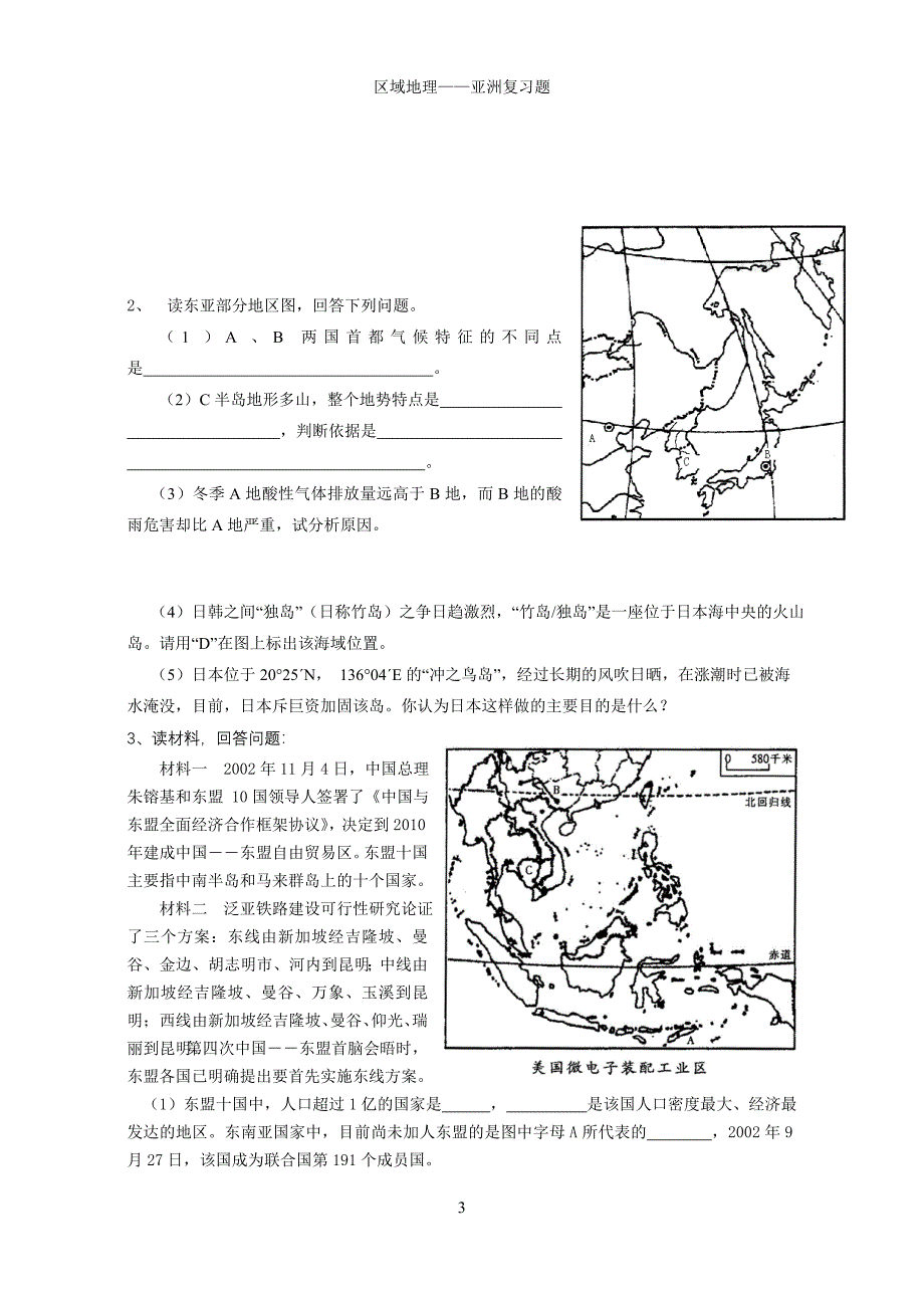 区域地理亚洲练习题_第3页