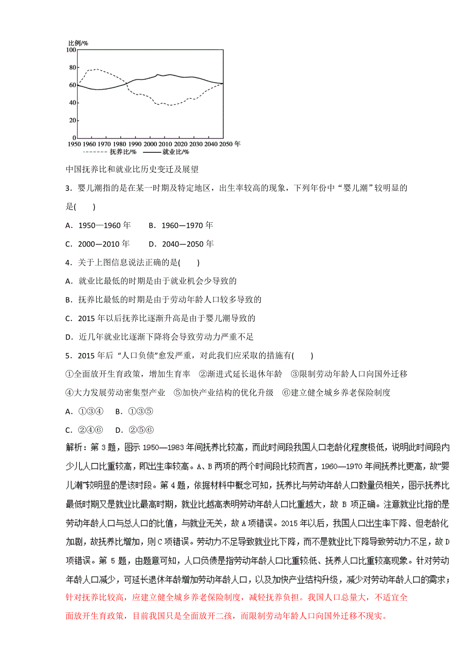 【最新】高考地理二轮精品：专题08人口数量与迁移变化高考押题含答案_第2页