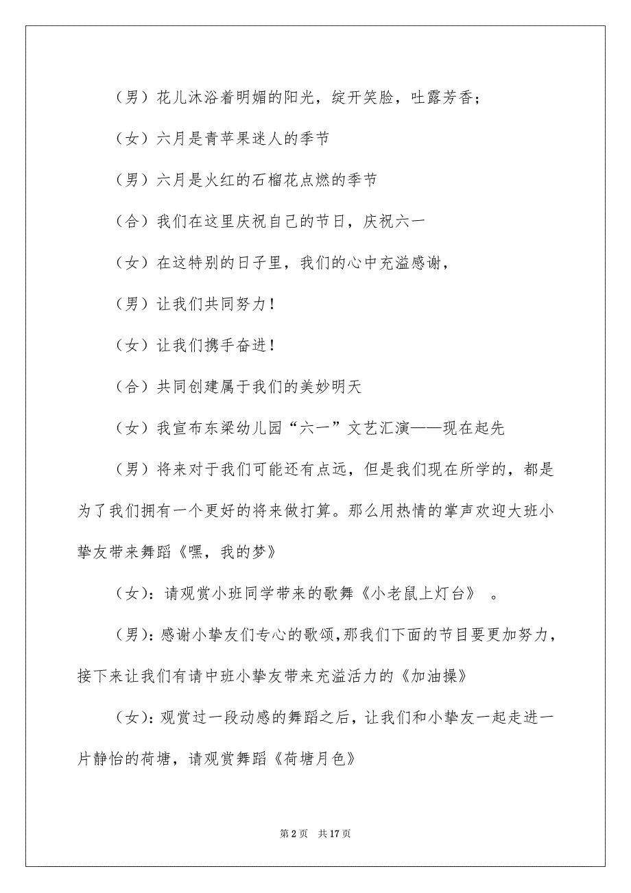 幼儿园庆祝六一活动主持词_第2页