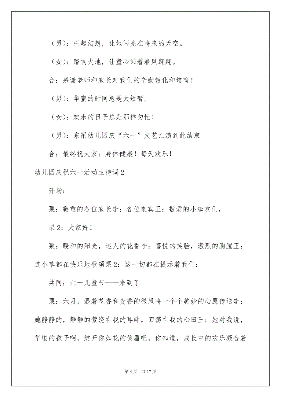 幼儿园庆祝六一活动主持词_第4页