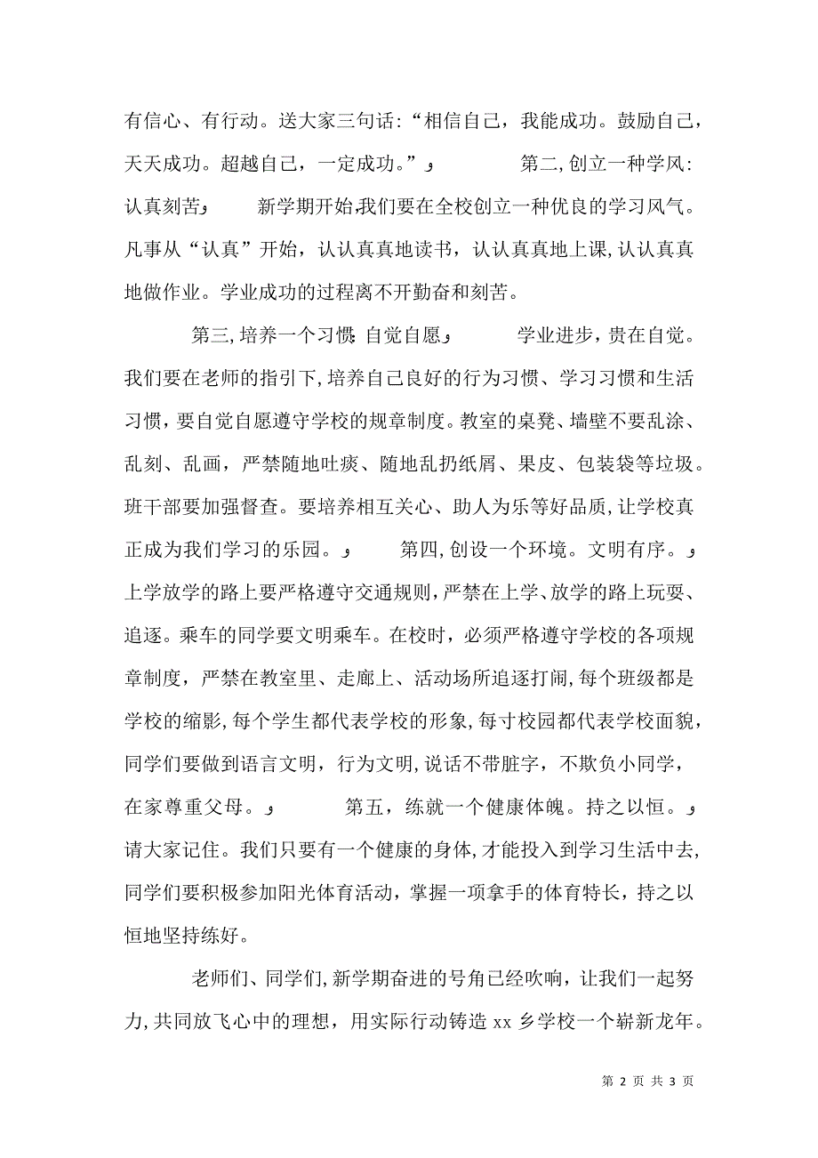 春季开学典礼校长发言稿_第2页