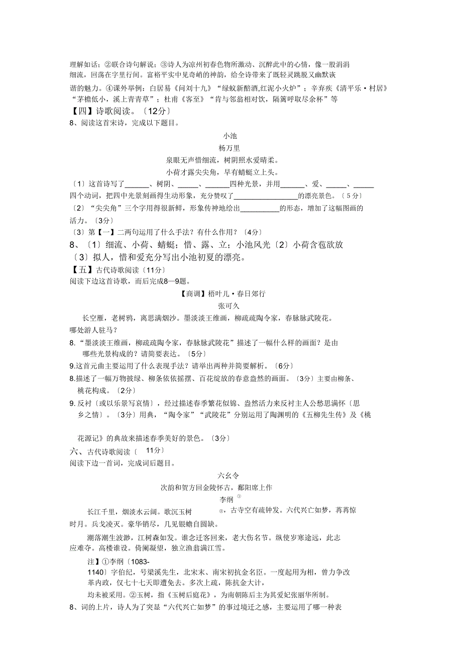 2019高考语文二轮专项卷诗歌鉴赏.doc_第4页