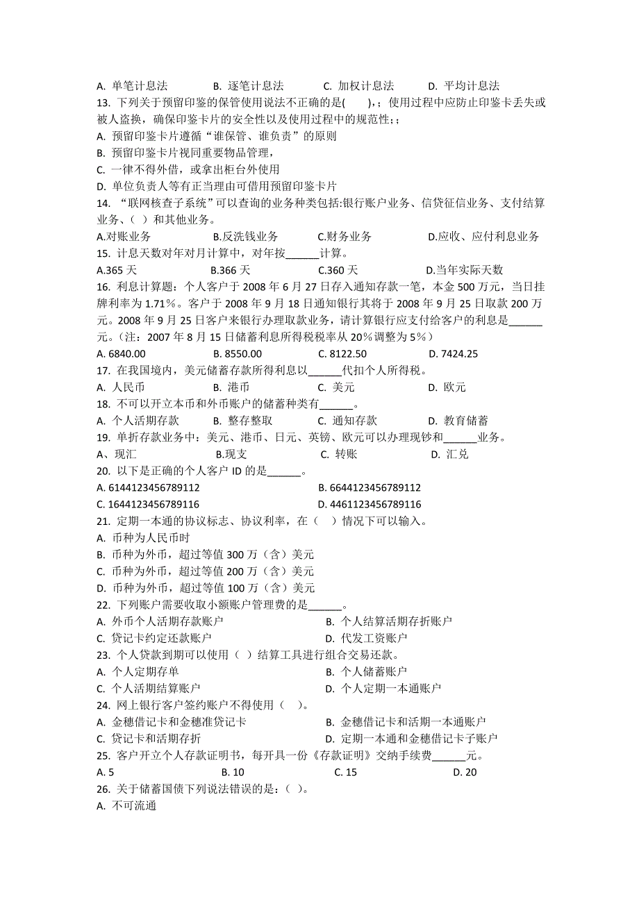 银行临柜业务综合试题（六）_第2页