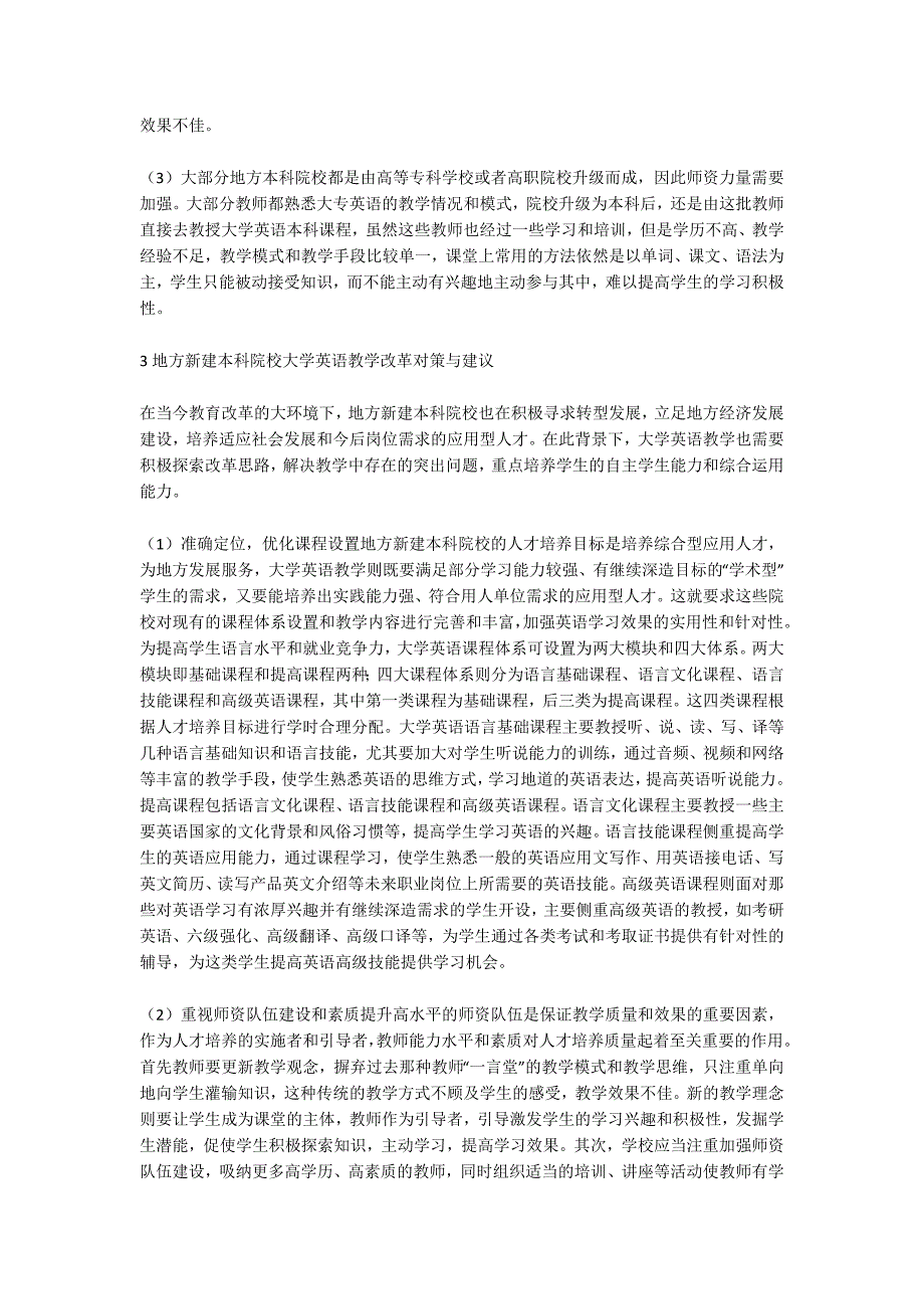 地方新建本科院校大学英语教学改革_第2页