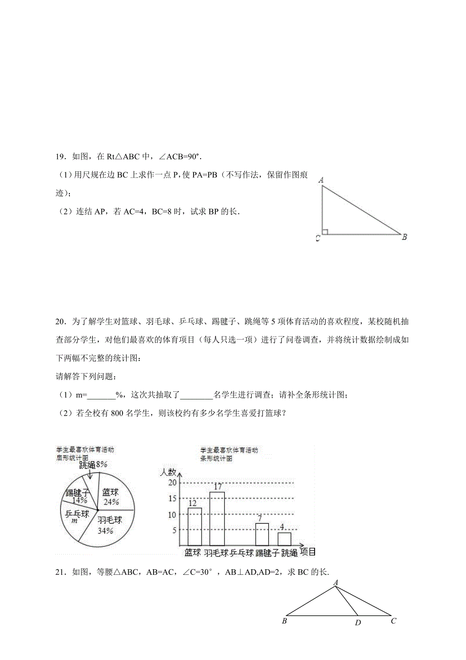 浙教版八年级数学上册一学期学生学习能力测试_第4页