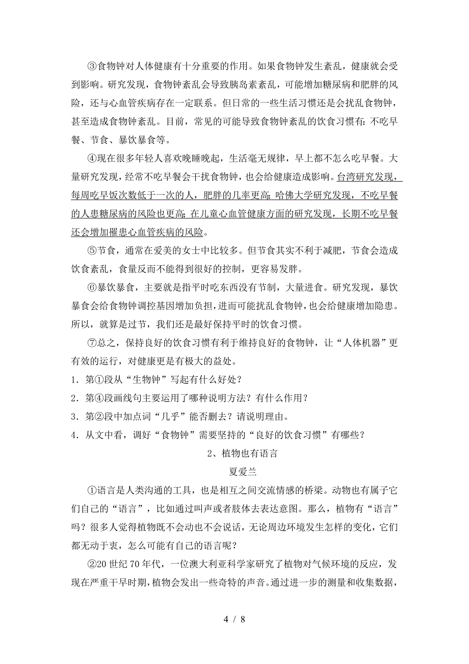 2022-2023年部编版八年级语文上册期末检测题.doc_第4页