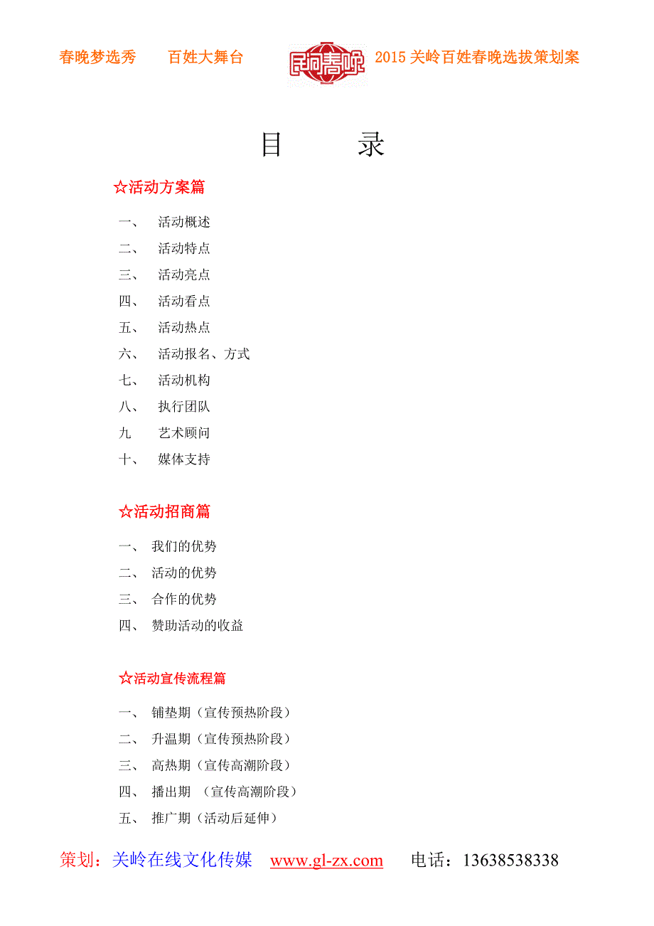 2015年民间春晚方案.doc_第2页