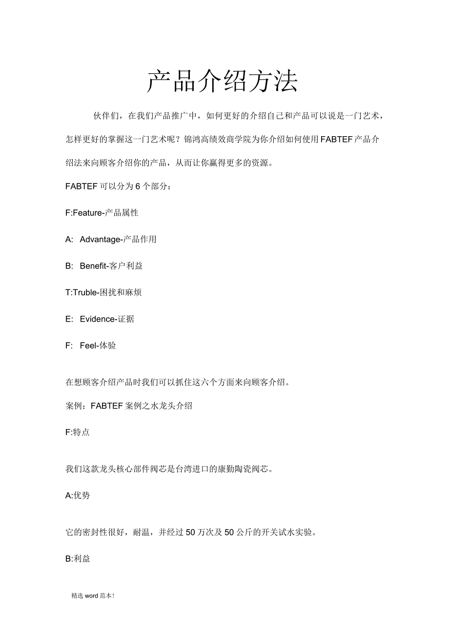 产品介绍方法_第1页