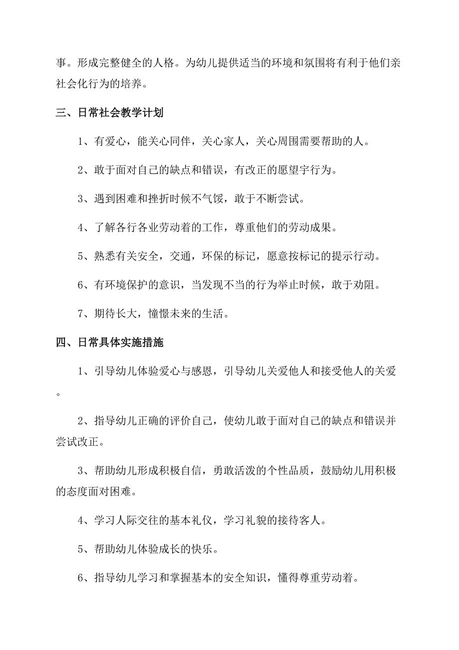 值得收藏大班社会教学计划教案范本汇集六篇.docx_第3页