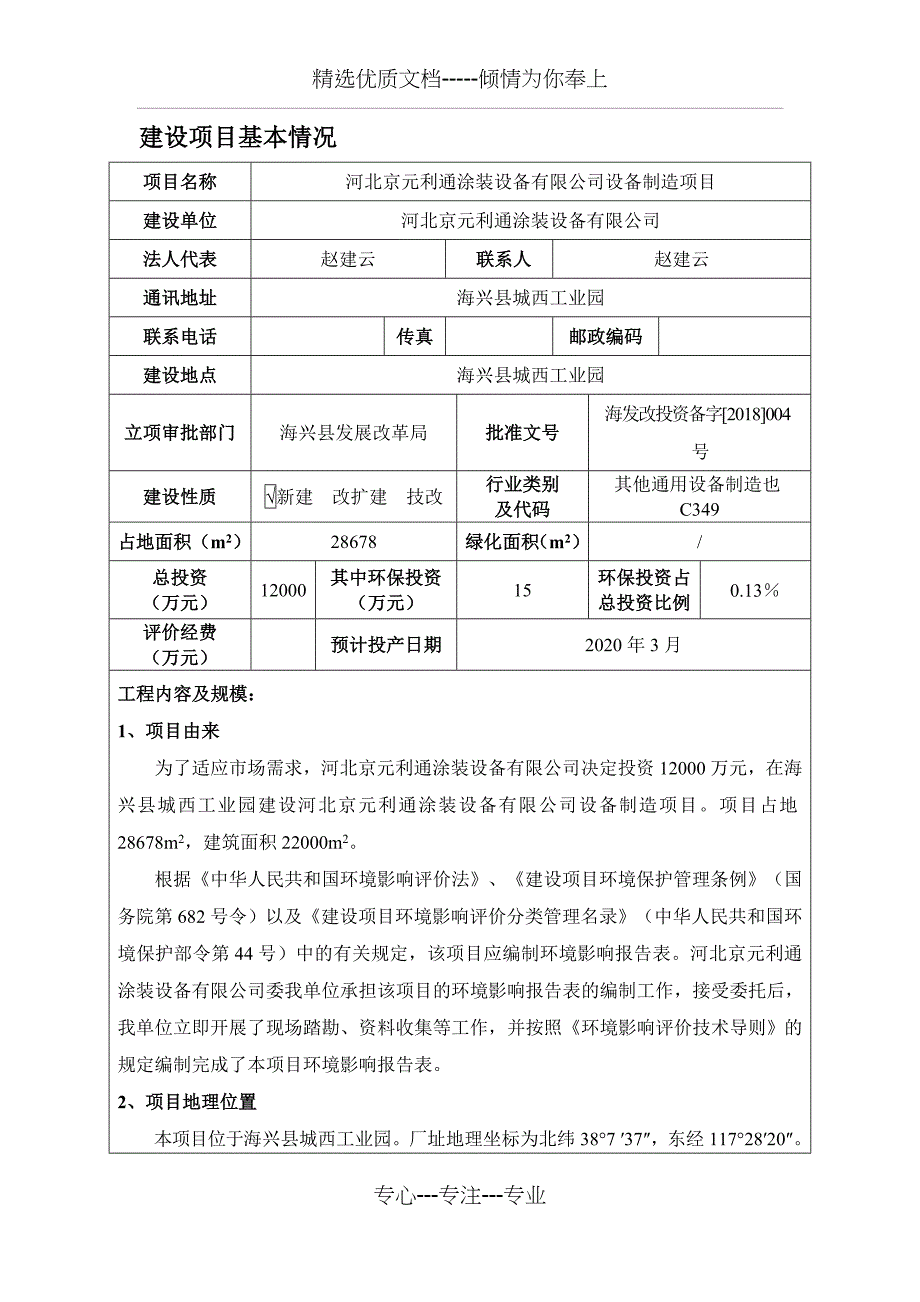 免烧砖项目_第3页