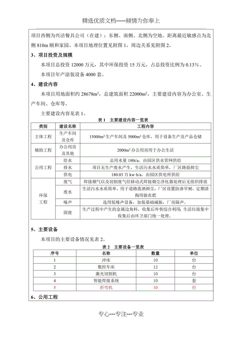 免烧砖项目_第4页