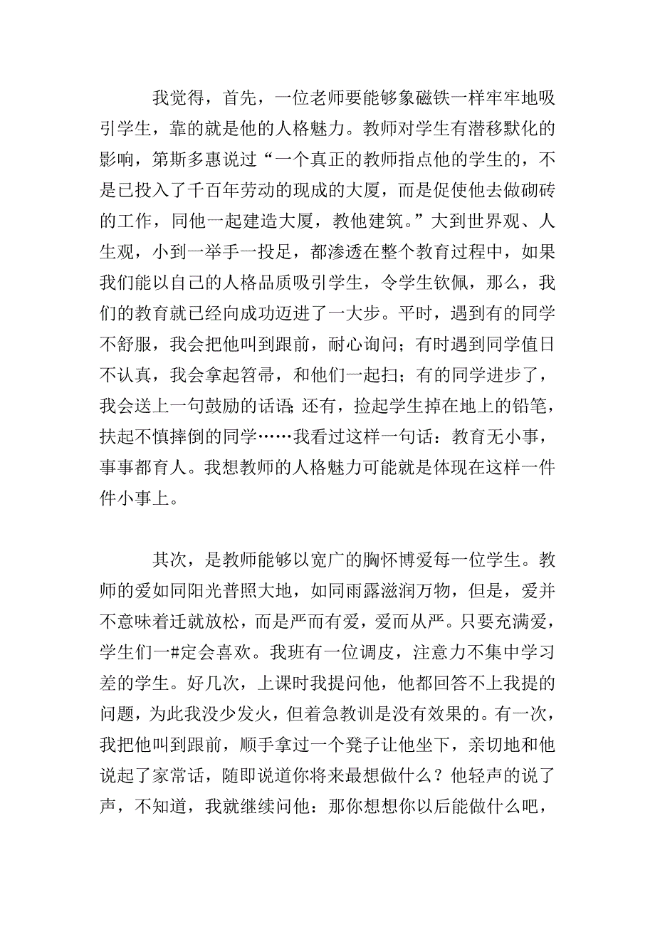 2019最感人教师师德演讲稿.doc_第2页