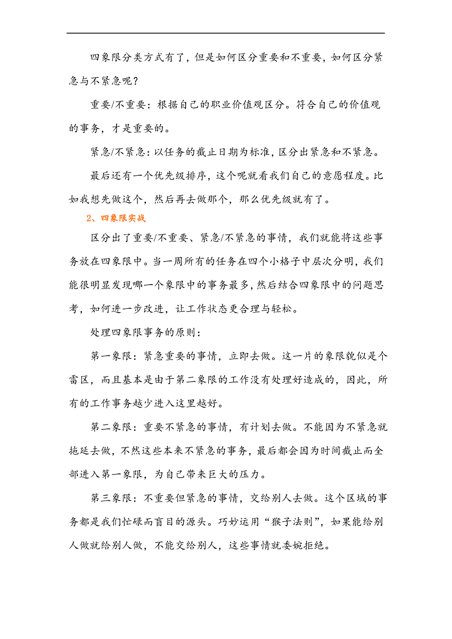 时间管理之每日三件事_第2页