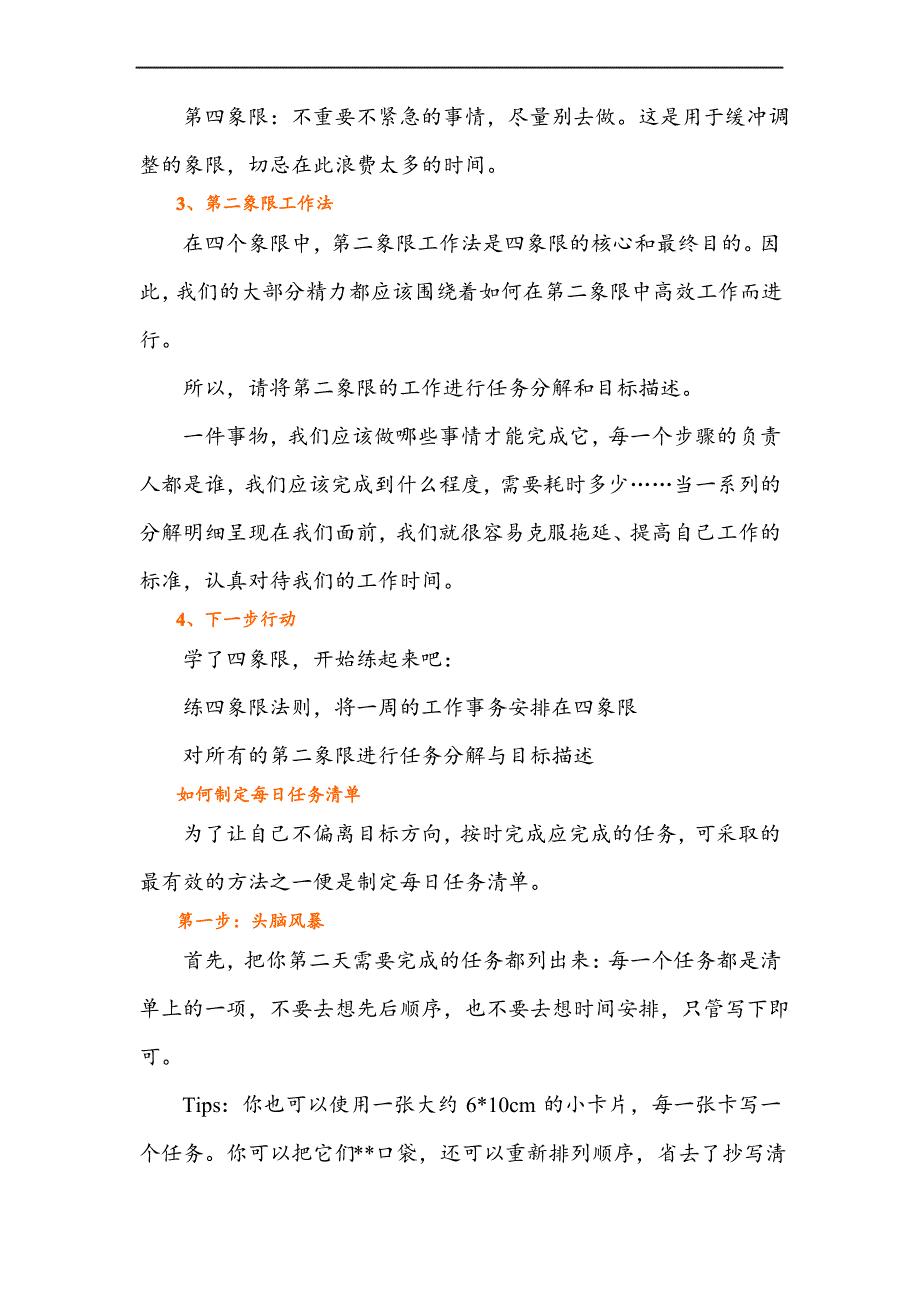 时间管理之每日三件事_第3页