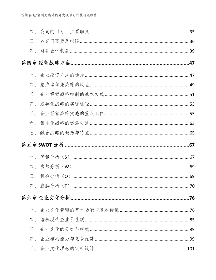 温州光热储能开发项目可行性研究报告模板范文_第3页