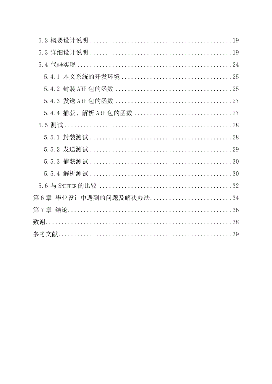 ARP包的封装、发送、捕获与解析软件开发毕业论文_第4页