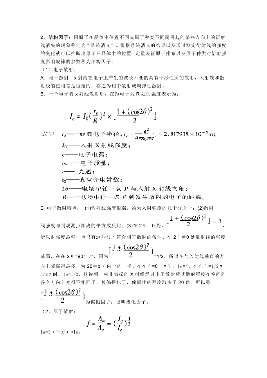 材料分析测试技术期末考试重点知识点归纳_第3页