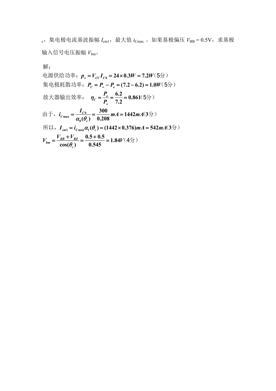 高频电子线路(电子)试卷(期中)答案_第4页