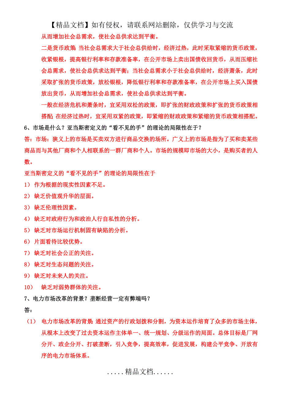 电力企业管理作业参考答案1_第4页