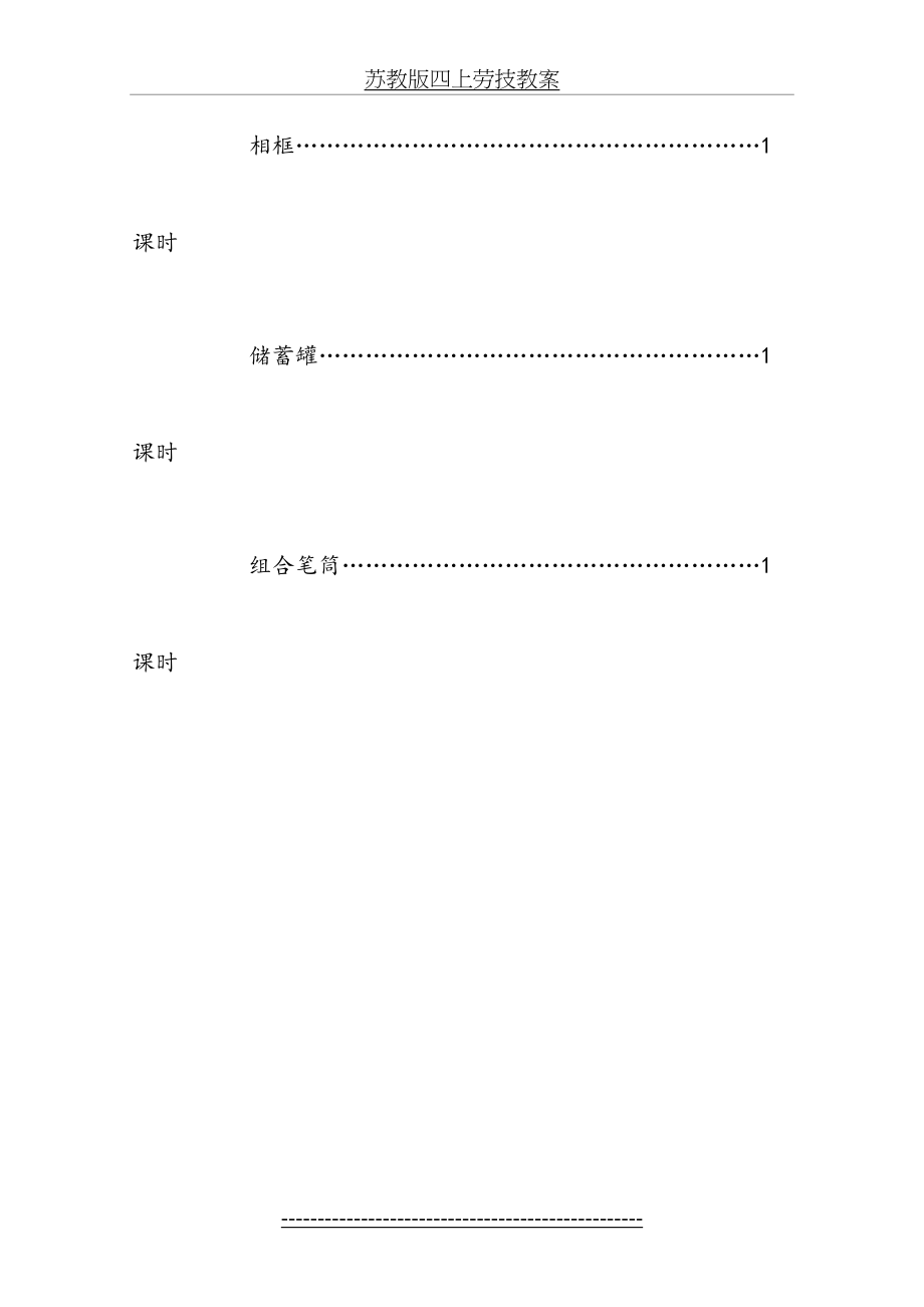 苏教版四上劳技教案_第4页