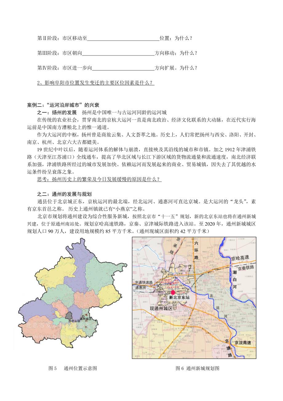 地理教案教学设计交通运输布局变化-学案_第2页