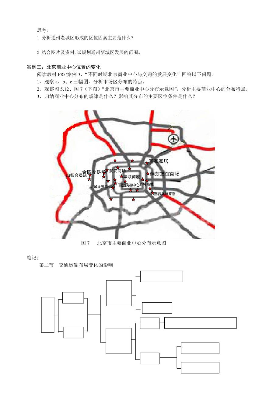 地理教案教学设计交通运输布局变化-学案_第3页