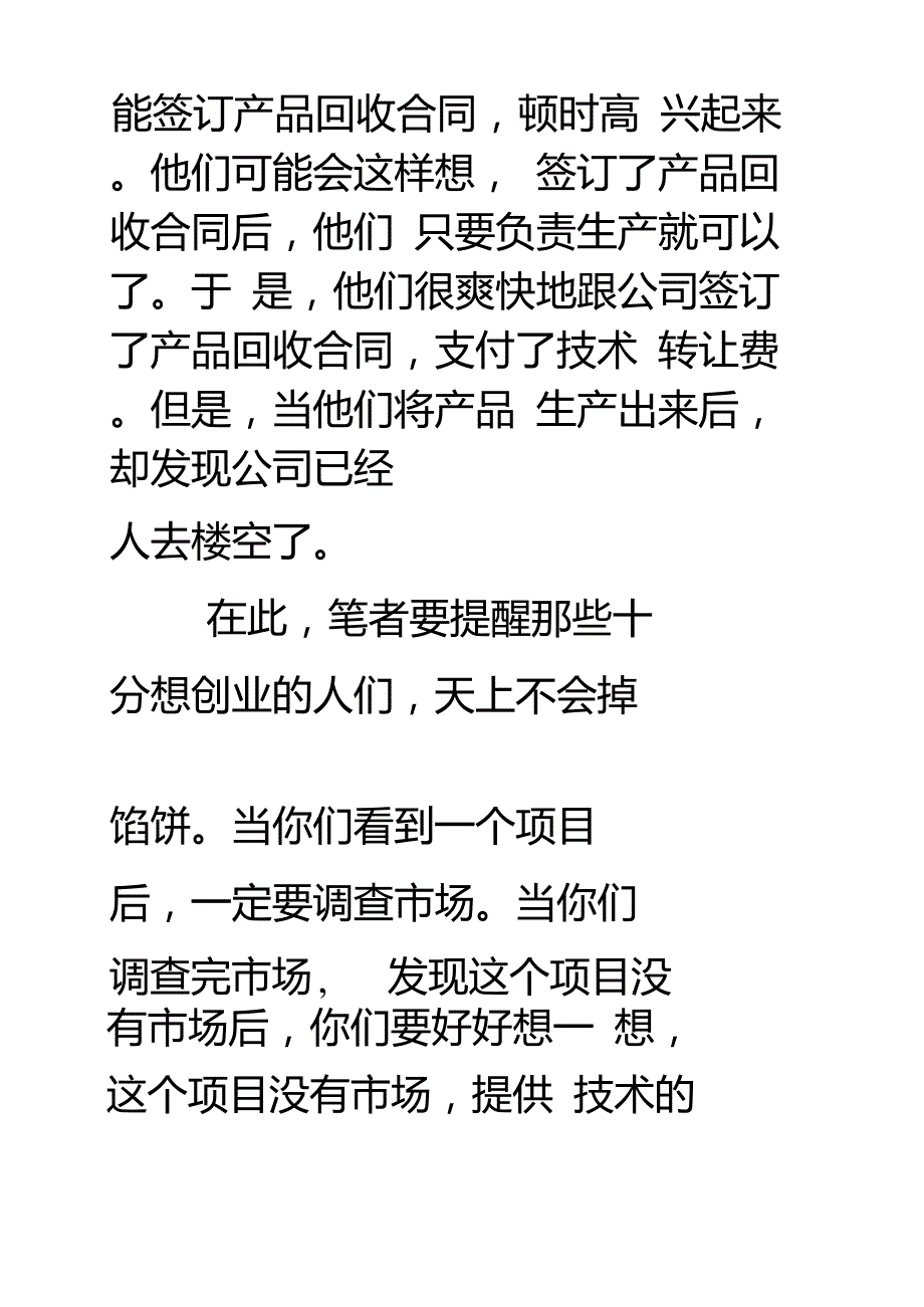 要创业,必须考虑这三个问题_第2页