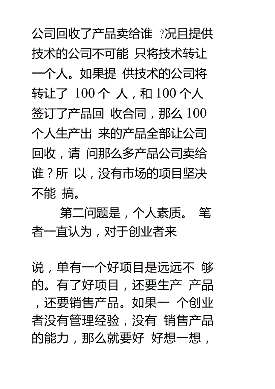 要创业,必须考虑这三个问题_第3页